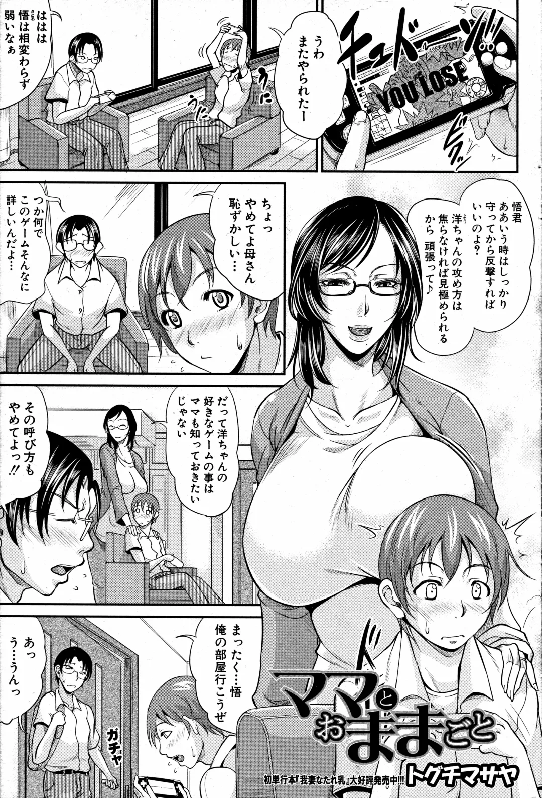 [Toguchi Masaya] Mama to Omamagoto Fhentai - Page 1