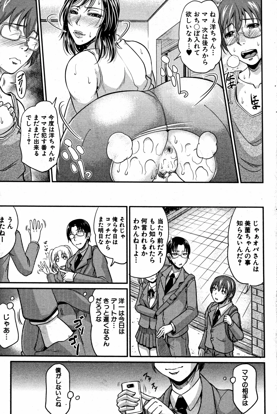 [Toguchi Masaya] Mama to Omamagoto Fhentai - Page 31