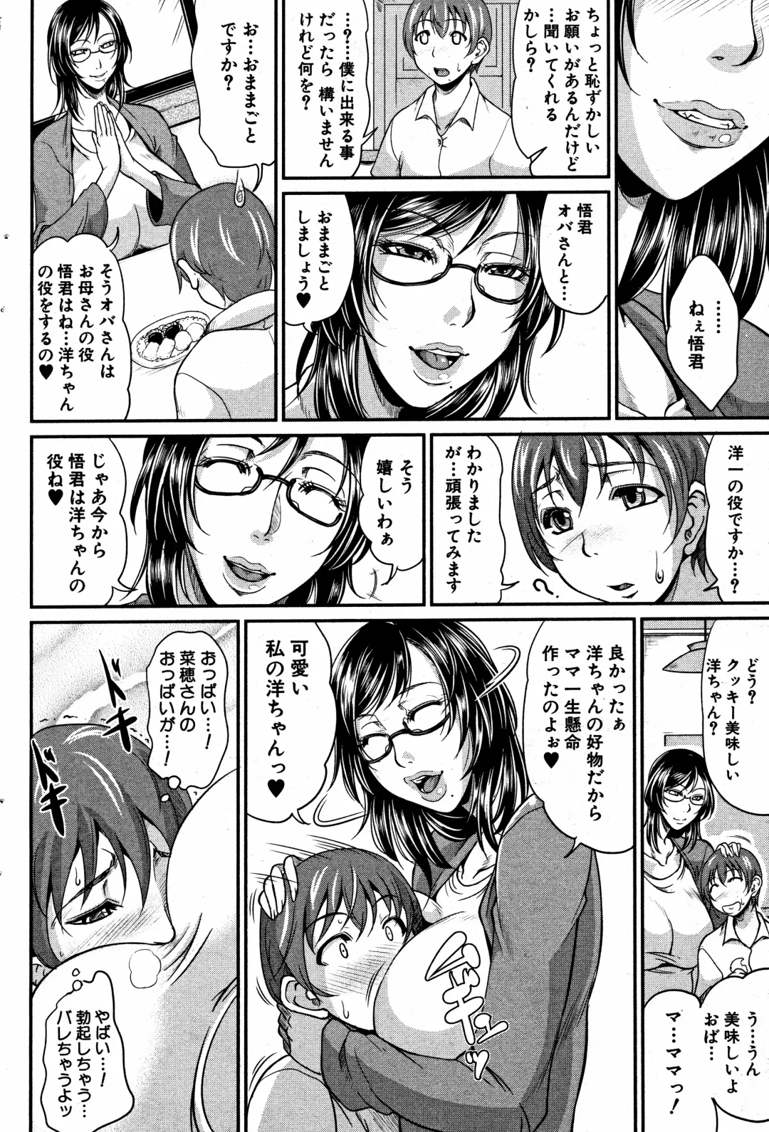 [Toguchi Masaya] Mama to Omamagoto Fhentai - Page 6