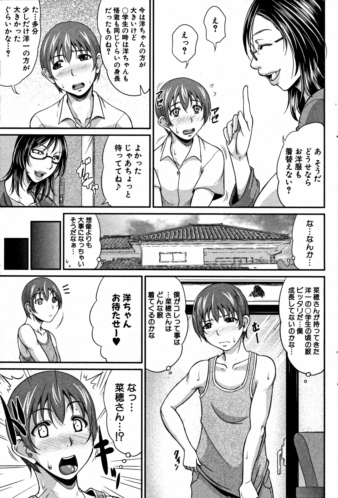 [Toguchi Masaya] Mama to Omamagoto Fhentai - Page 7