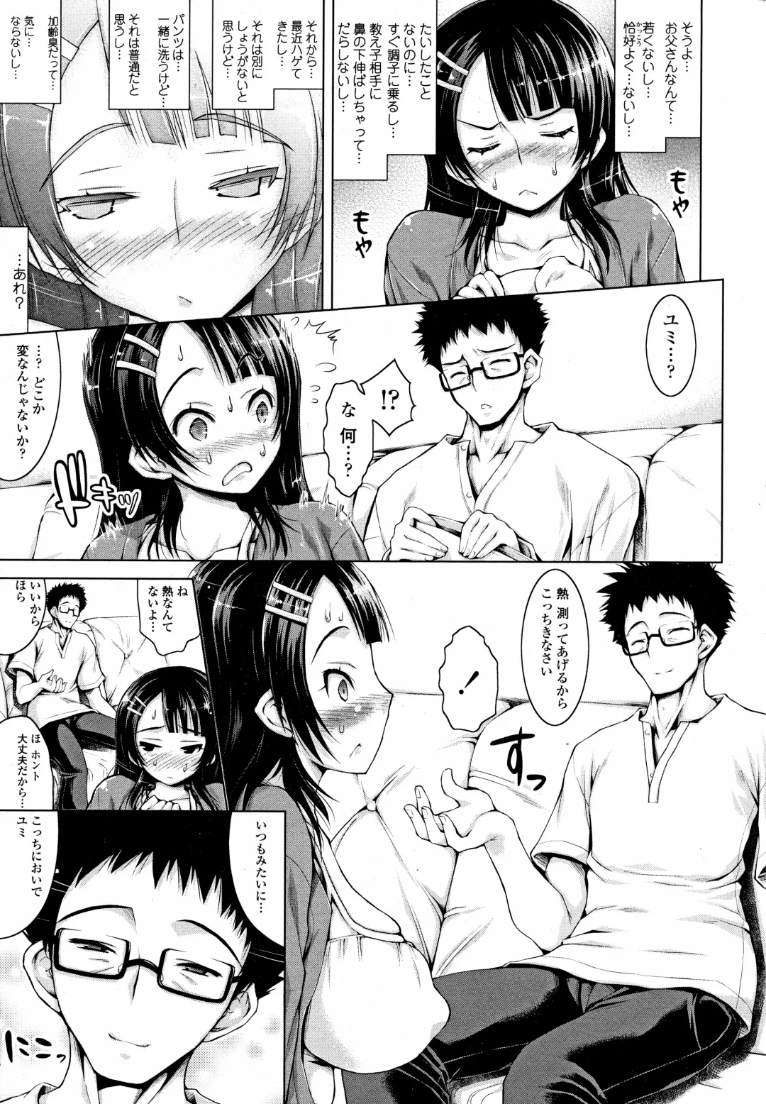 [Yameta Takashi] Oyako no Himegoto Fhentai - Page 5