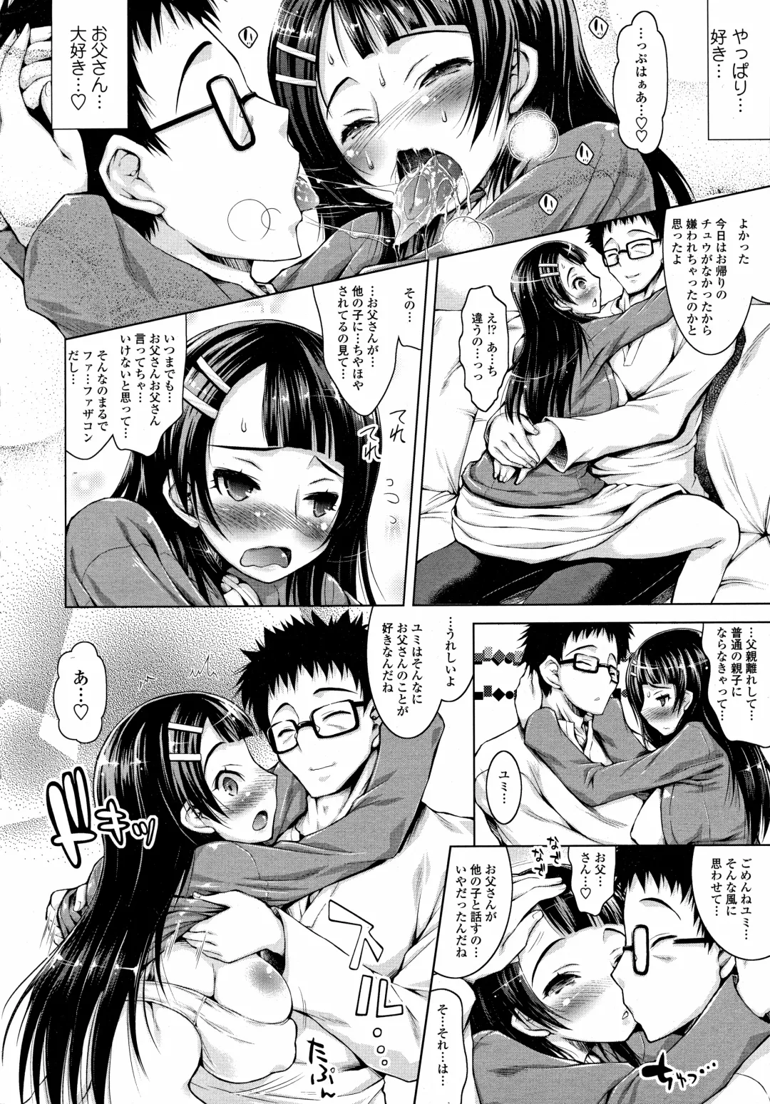 [Yameta Takashi] Oyako no Himegoto Fhentai - Page 8