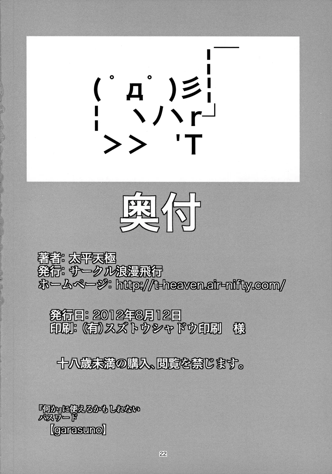 [Taihei Tengoku] Chinpo ni Totsugeki! Denpa Hime! Fhentai - Page 23