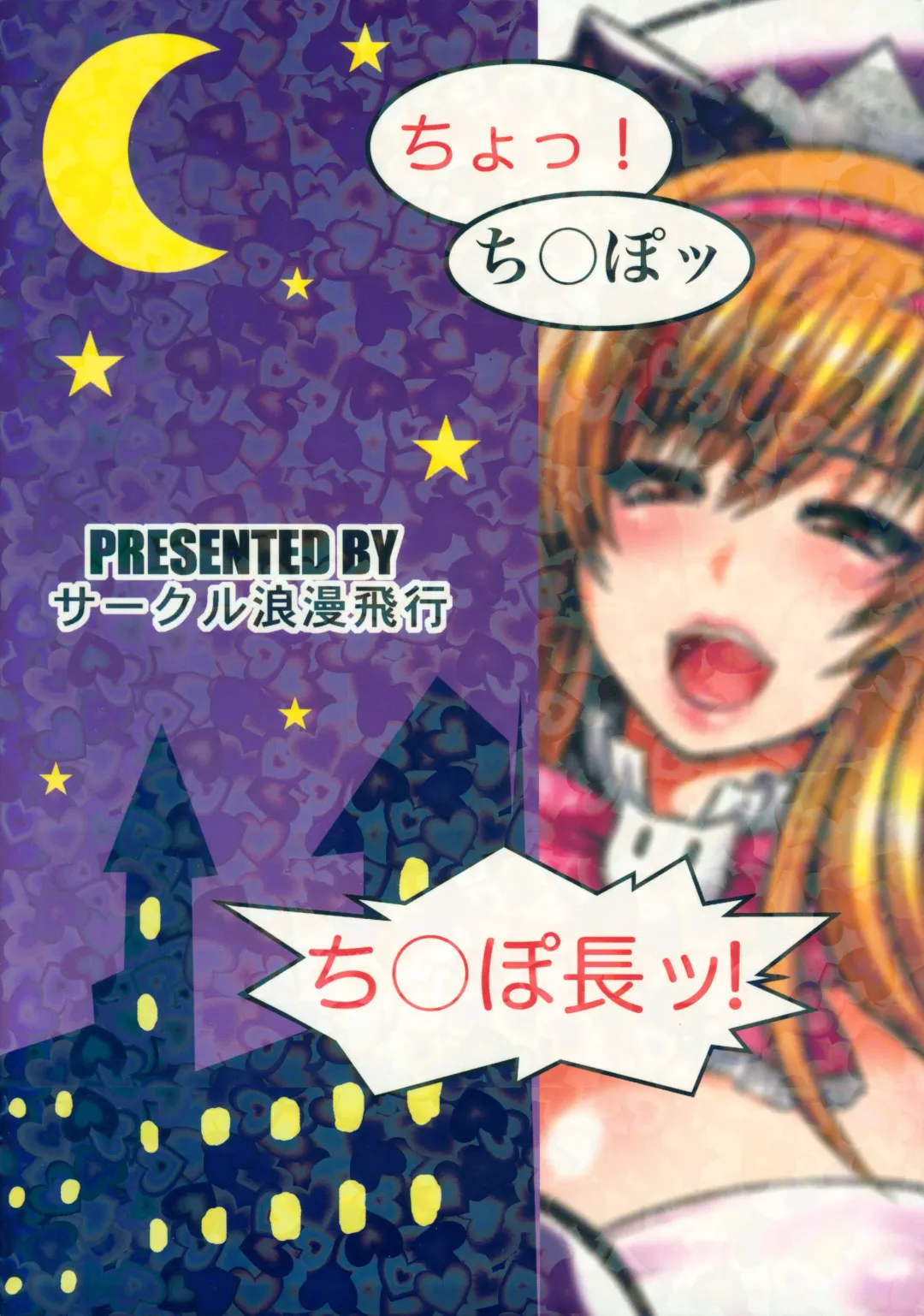 [Taihei Tengoku] Chinpo ni Totsugeki! Denpa Hime! Fhentai - Page 24