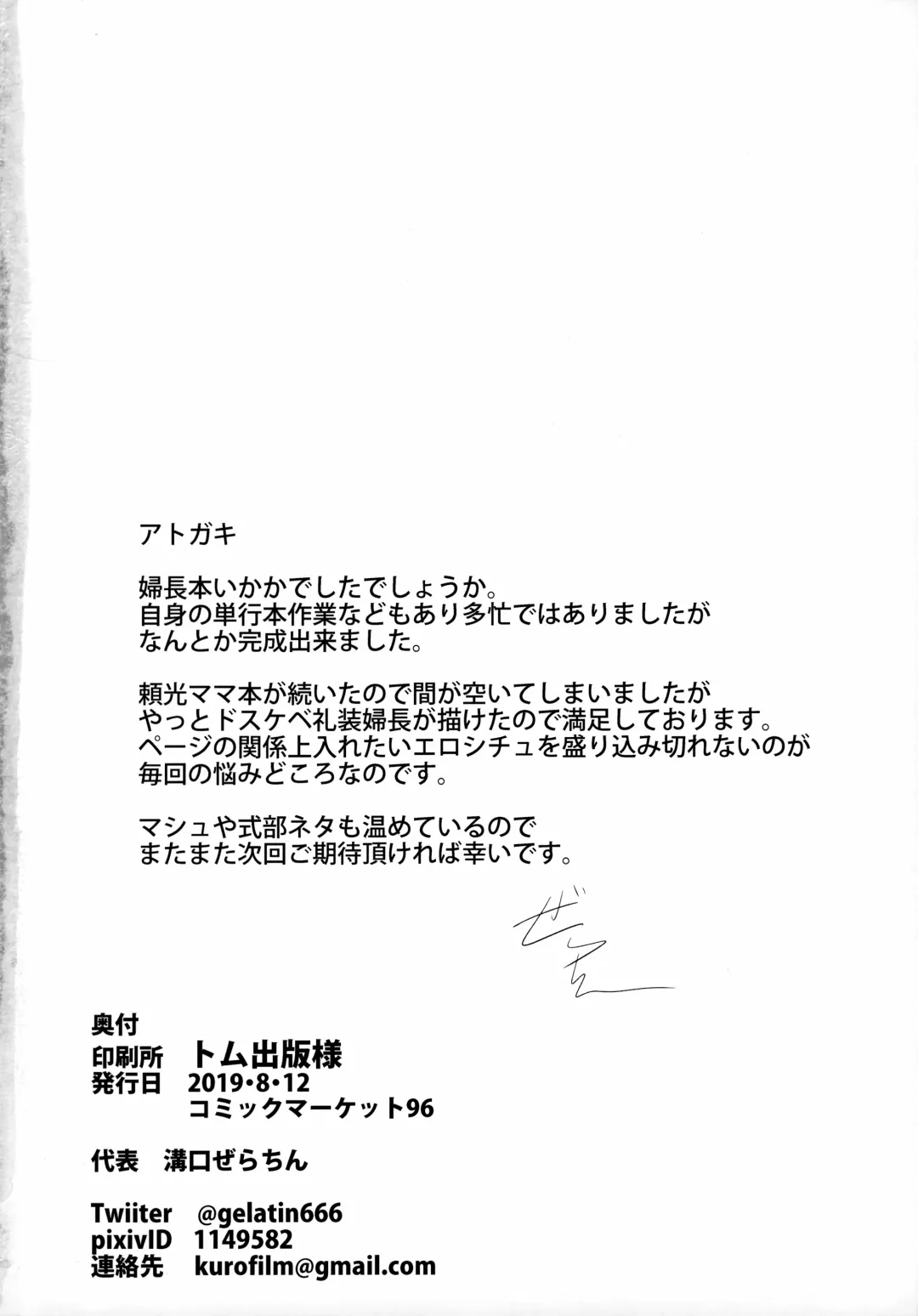 [Gelatin] Fuchou no Kenshin Sakusei Treatment Fhentai - Page 25