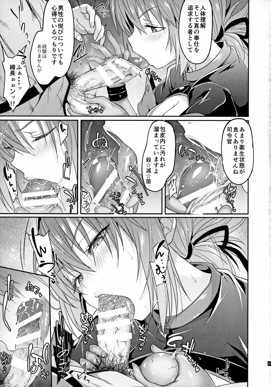 [Gelatin] Fuchou no Kenshin Sakusei Treatment Fhentai - Page 6