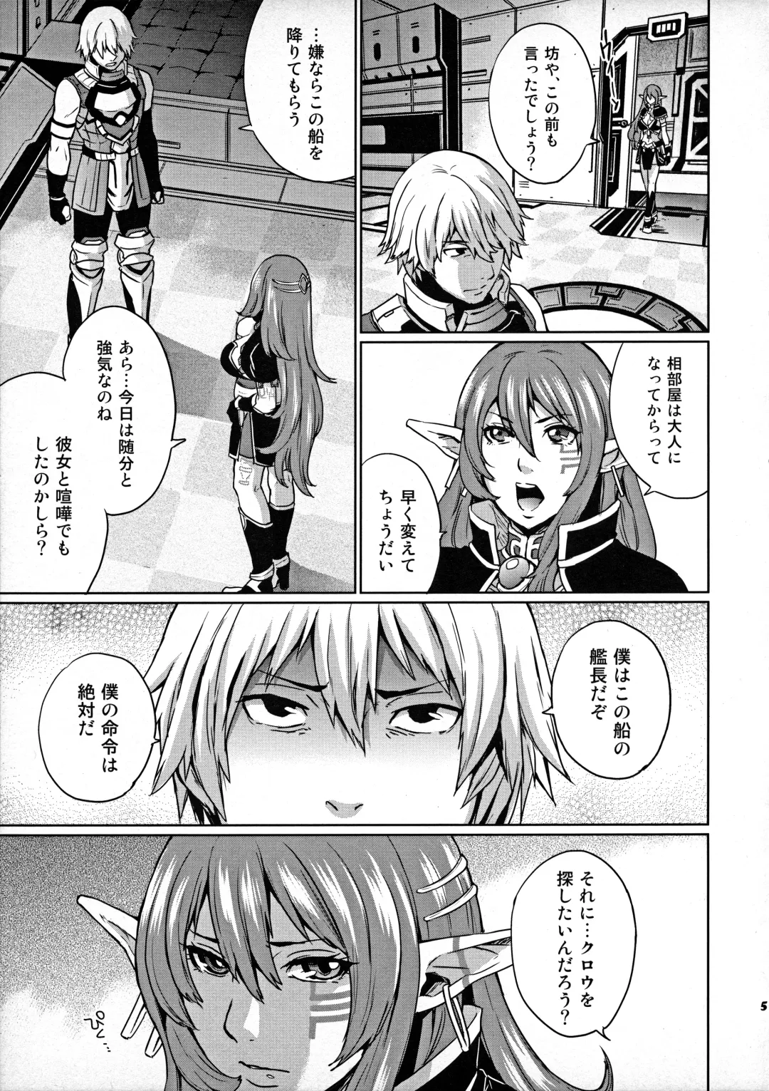 [Todd Oyamada] Hoshi no Umi no Miboujin - The Widow of The Star Ocean Fhentai - Page 4