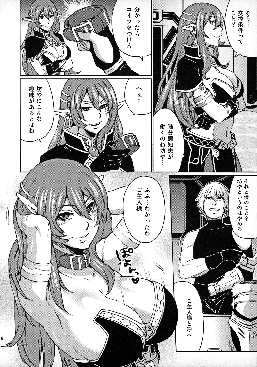 [Todd Oyamada] Hoshi no Umi no Miboujin - The Widow of The Star Ocean Fhentai - Page 5