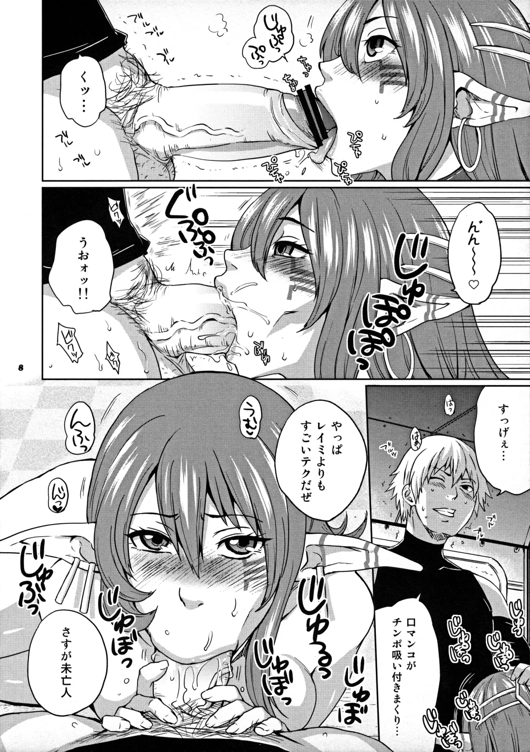 [Todd Oyamada] Hoshi no Umi no Miboujin - The Widow of The Star Ocean Fhentai - Page 7