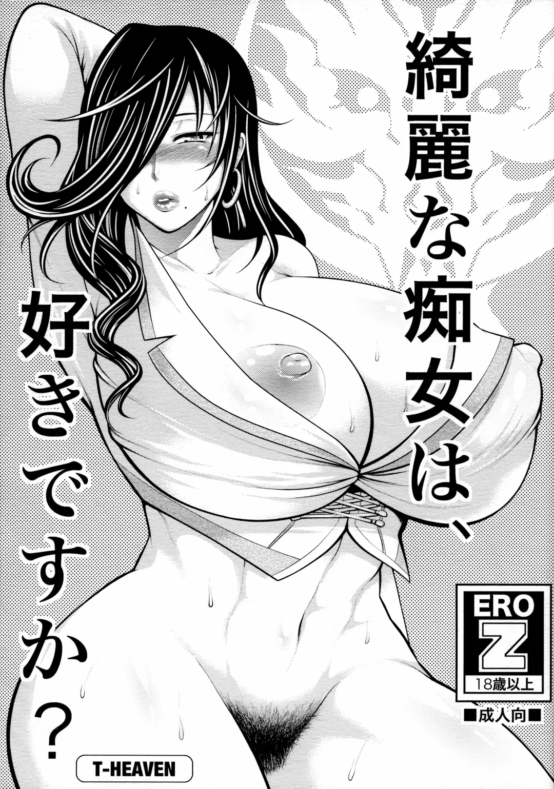 [Taihei Tengoku] Kirei na Chijo wa, Suki Desu ka? Fhentai - Page 1