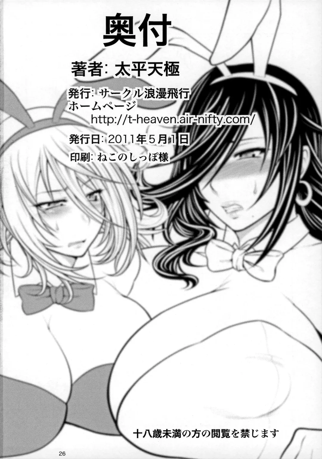 [Taihei Tengoku] Kirei na Chijo wa, Suki Desu ka? Fhentai - Page 25
