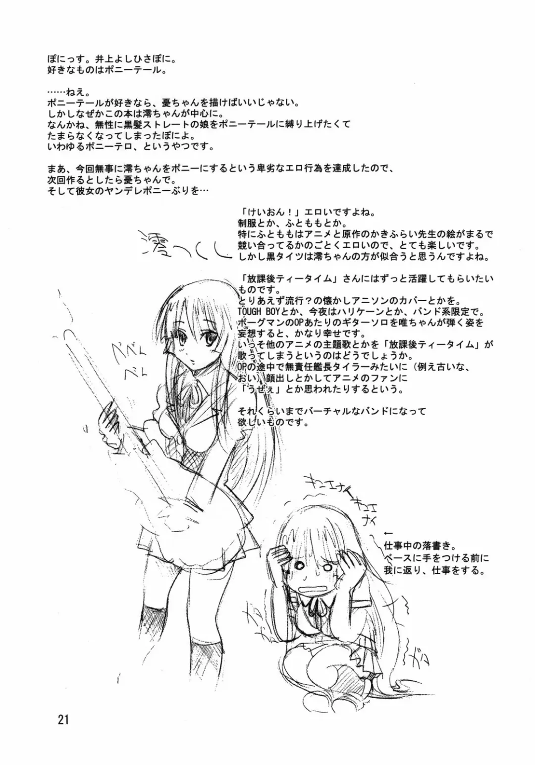 [Inoue Yoshihisa] Pony-on! Fhentai - Page 21