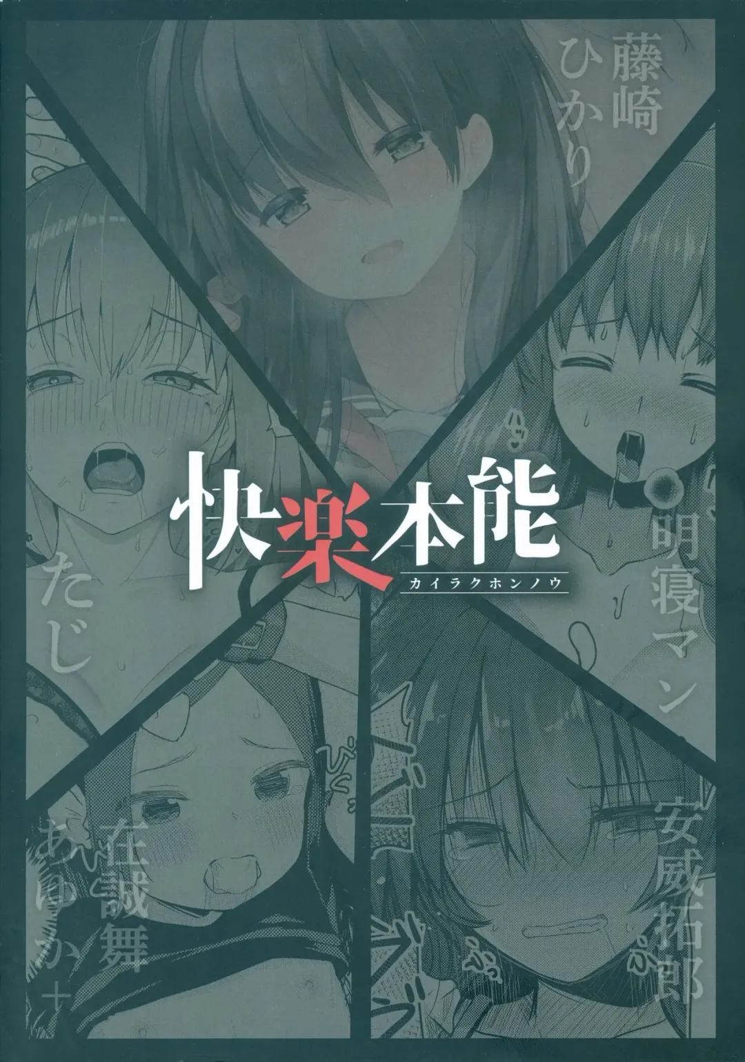 [Taji] Kairaku Honno Fhentai - Page 18