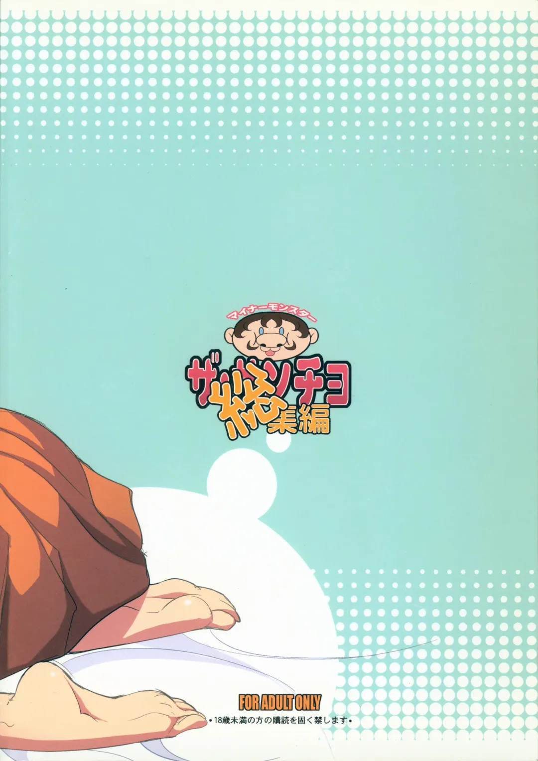 [Chiro] The Sancho Soushuuhen Fhentai - Page 106