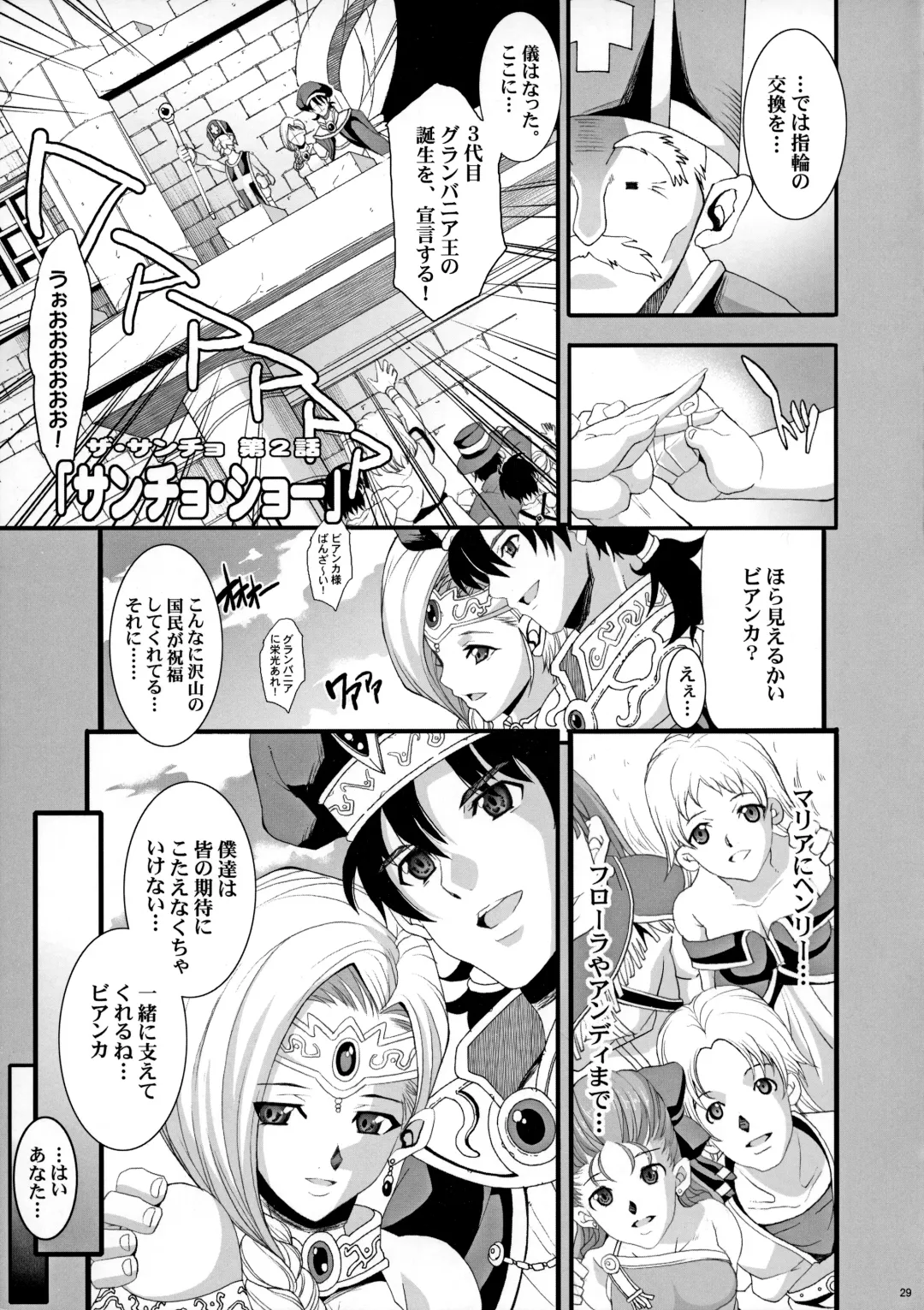 [Chiro] The Sancho Soushuuhen Fhentai - Page 28
