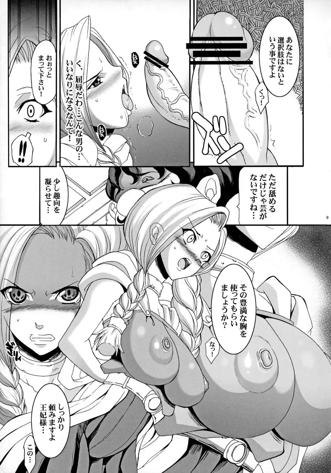 [Chiro] The Sancho Soushuuhen Fhentai - Page 8