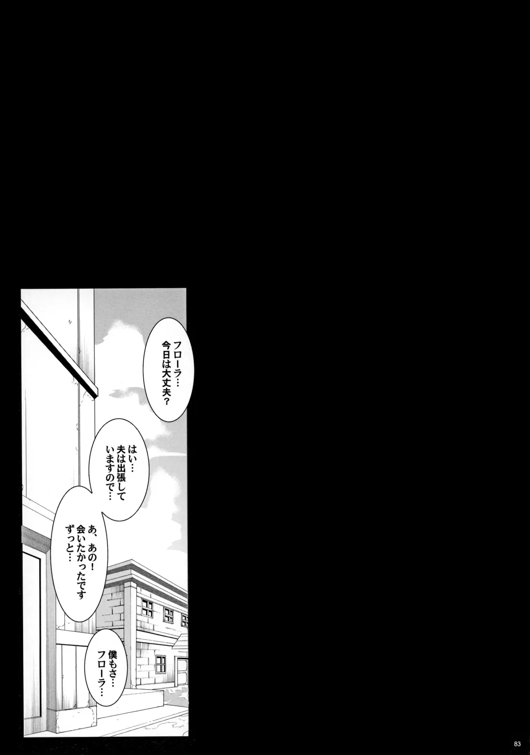 [Chiro] The Sancho Soushuuhen Fhentai - Page 82