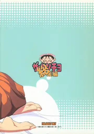 [Chiro] The Sancho Soushuuhen Fhentai - Page 106