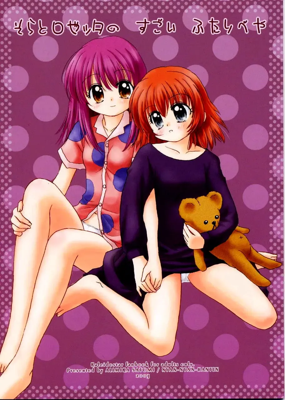 [Alimika Satomi] Sora to Rosetta no Sugoi Futaribeya Fhentai - Page 1