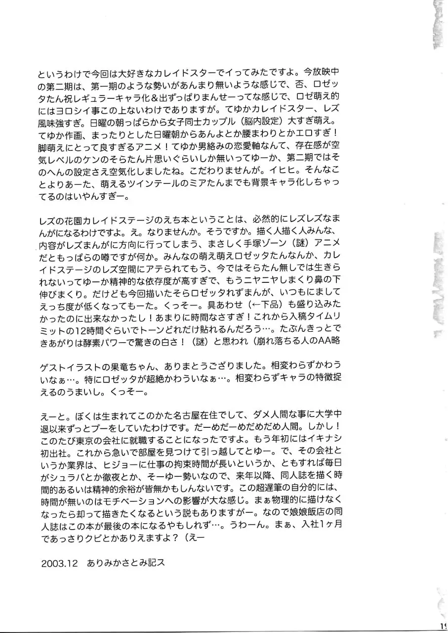 [Alimika Satomi] Sora to Rosetta no Sugoi Futaribeya Fhentai - Page 18