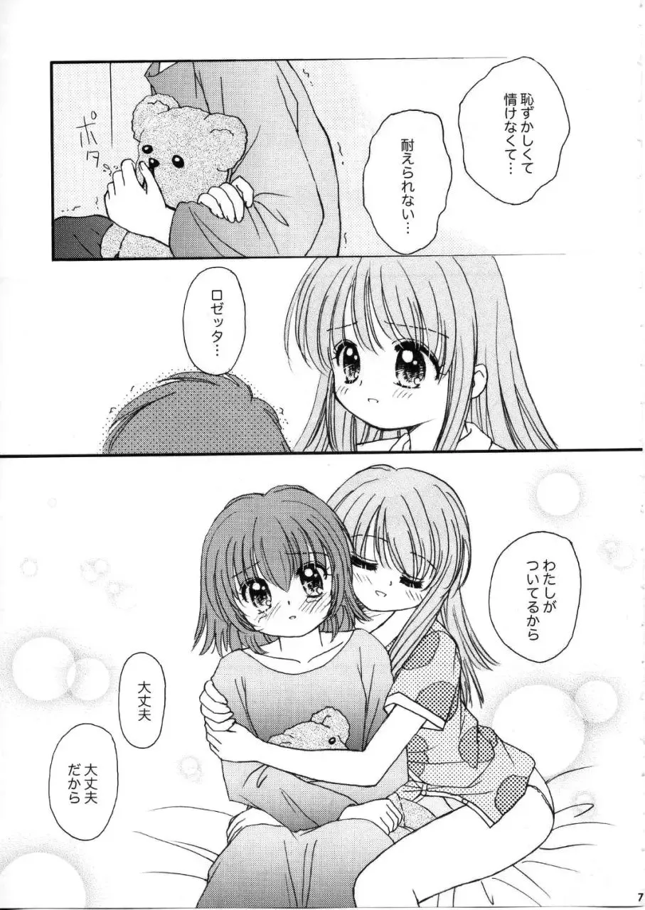 [Alimika Satomi] Sora to Rosetta no Sugoi Futaribeya Fhentai - Page 6