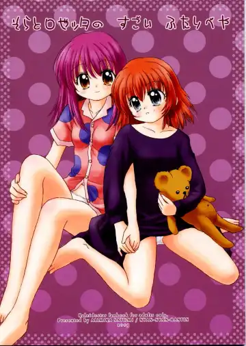 Read [Alimika Satomi] Sora to Rosetta no Sugoi Futaribeya - Fhentai