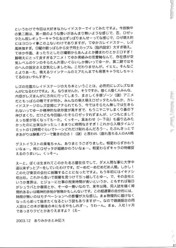 [Alimika Satomi] Sora to Rosetta no Sugoi Futaribeya Fhentai - Page 18