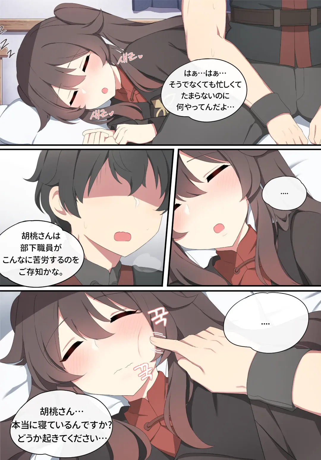 [Poyeop] Hutao (decensored) Fhentai - Page 7