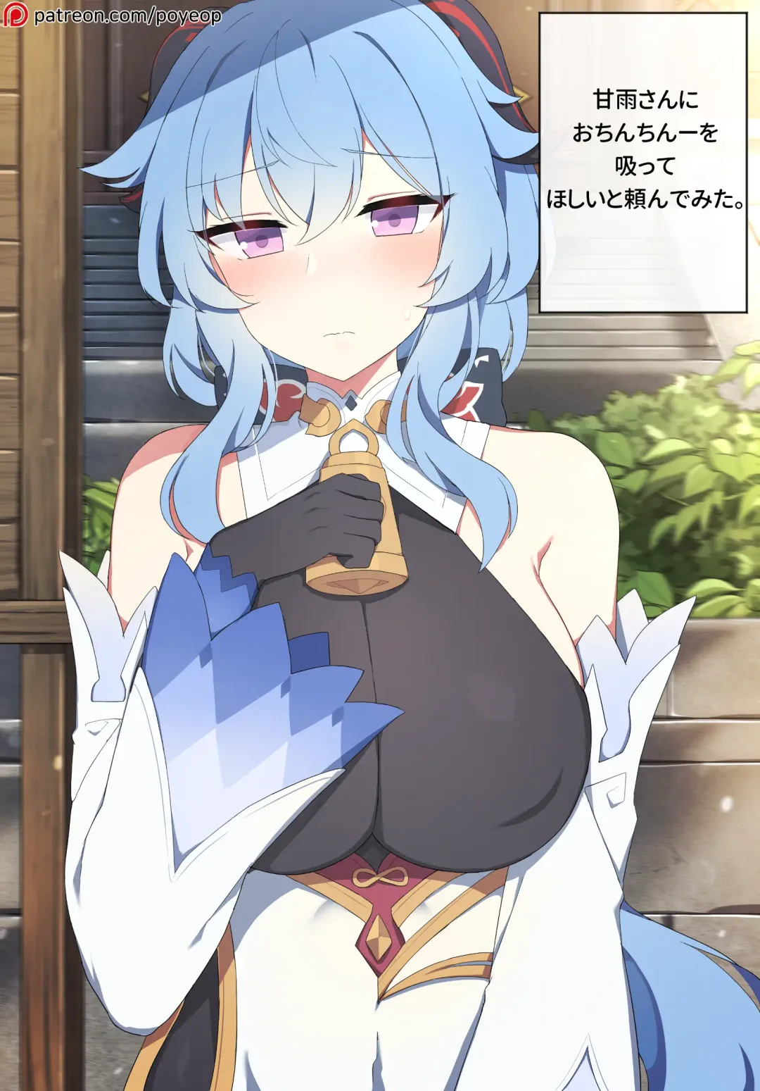 [Poyeop] Ganyu (decensored) Fhentai - Page 1