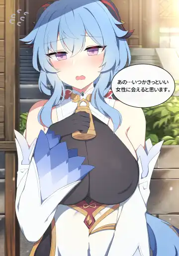 [Poyeop] Ganyu (decensored) Fhentai - Page 6