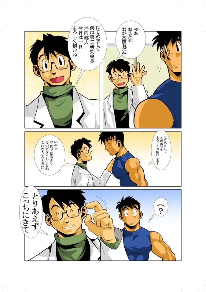 [Nakata Shunpei] KEKKA Fhentai - Page 7