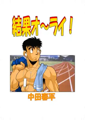 Read [Nakata Shunpei] KEKKA - Fhentai