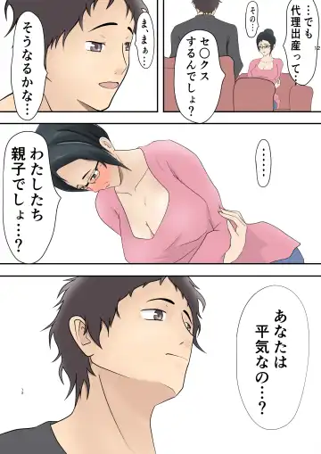 [Shimipan] Mi no Haha ni Dairi Shussan o Onegai shita Hanashi Fhentai - Page 10