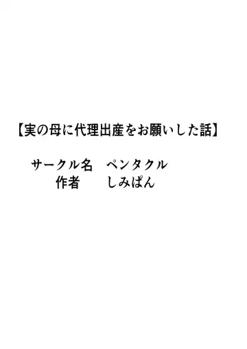 [Shimipan] Mi no Haha ni Dairi Shussan o Onegai shita Hanashi Fhentai - Page 62