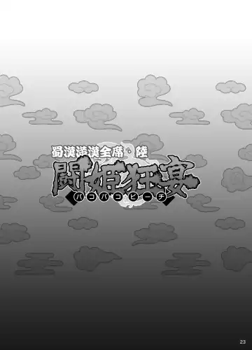 [Haikawa Hemlen] Shokukan Mankan Zenseki Roku Touki Kyouen Fhentai - Page 22