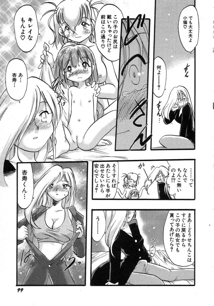 Hinnyuu Seikatsu Fhentai - Page 103