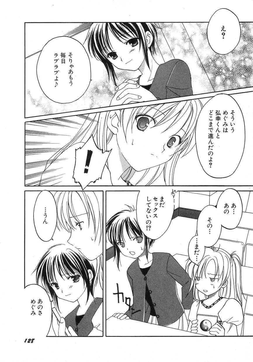 Hinnyuu Seikatsu Fhentai - Page 132