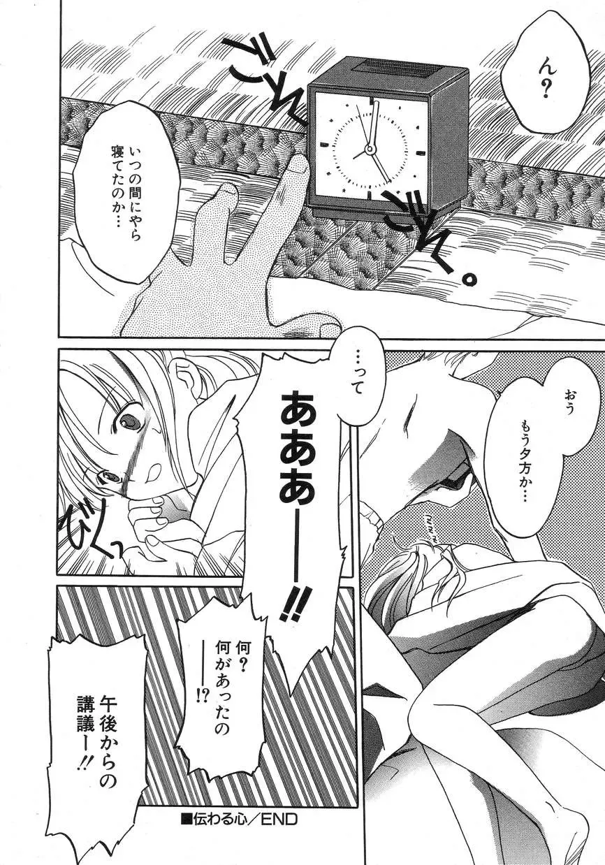 Hinnyuu Seikatsu Fhentai - Page 144