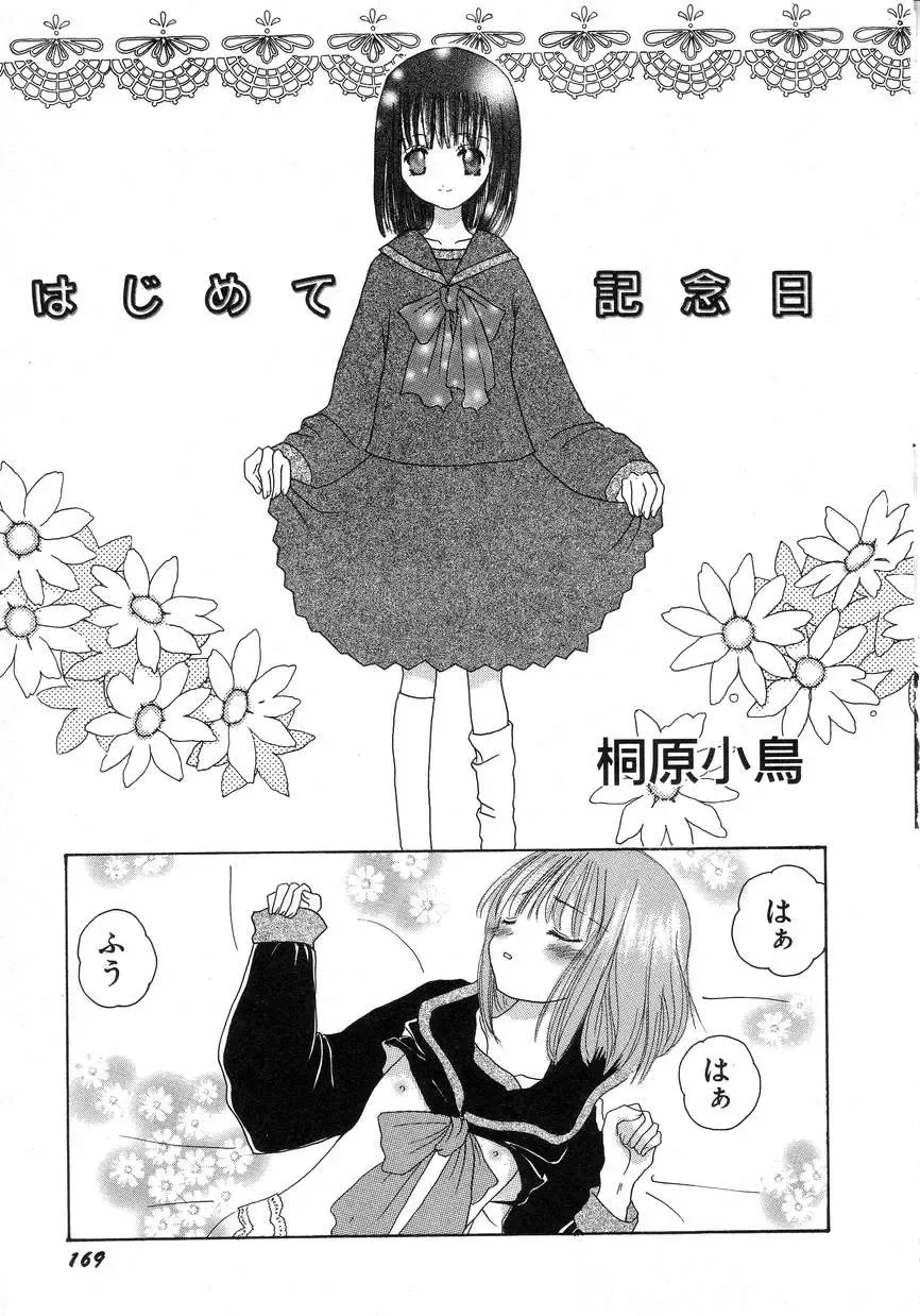 Hinnyuu Seikatsu Fhentai - Page 173