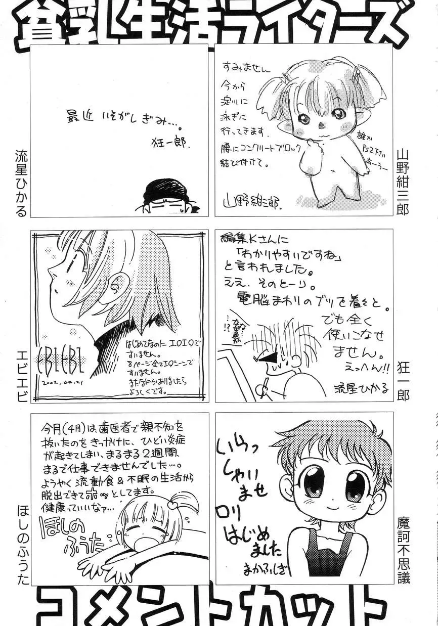 Hinnyuu Seikatsu Fhentai - Page 179