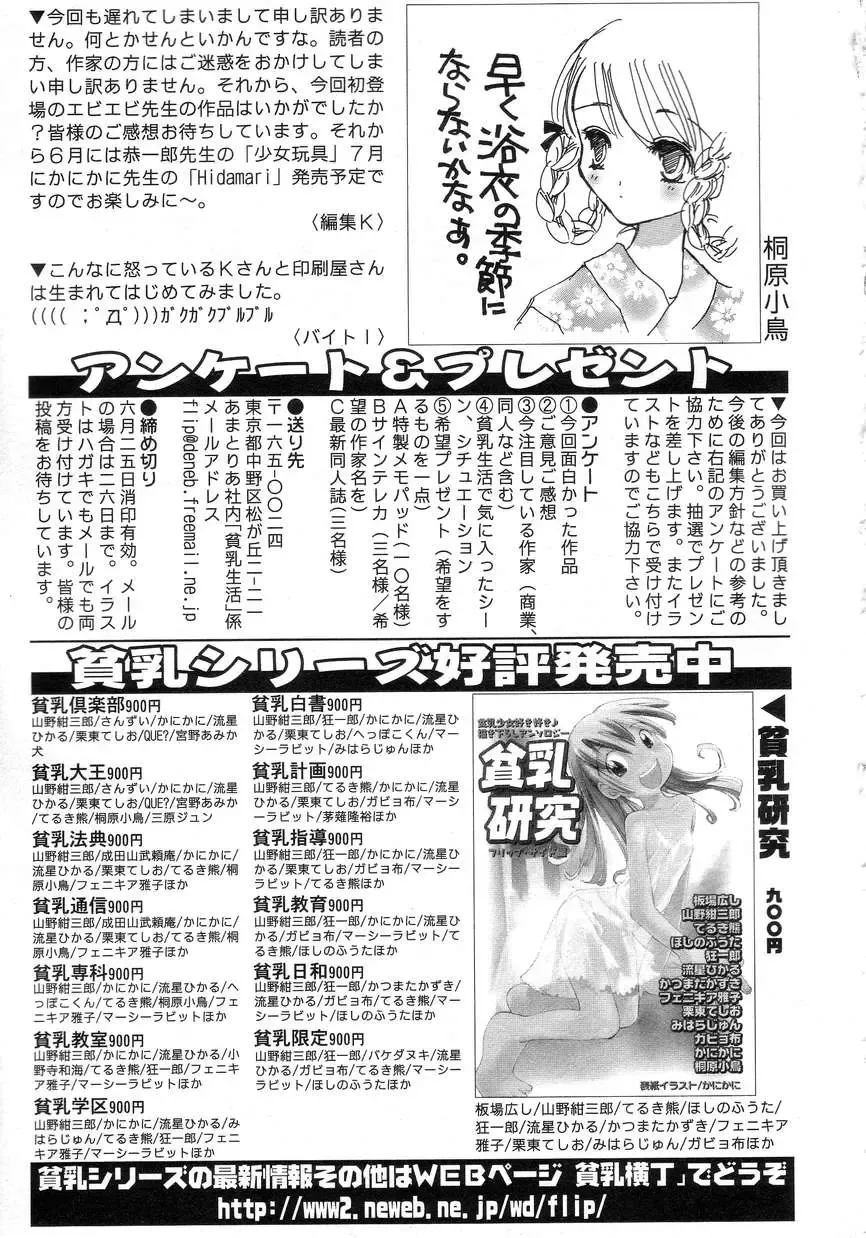 Hinnyuu Seikatsu Fhentai - Page 181