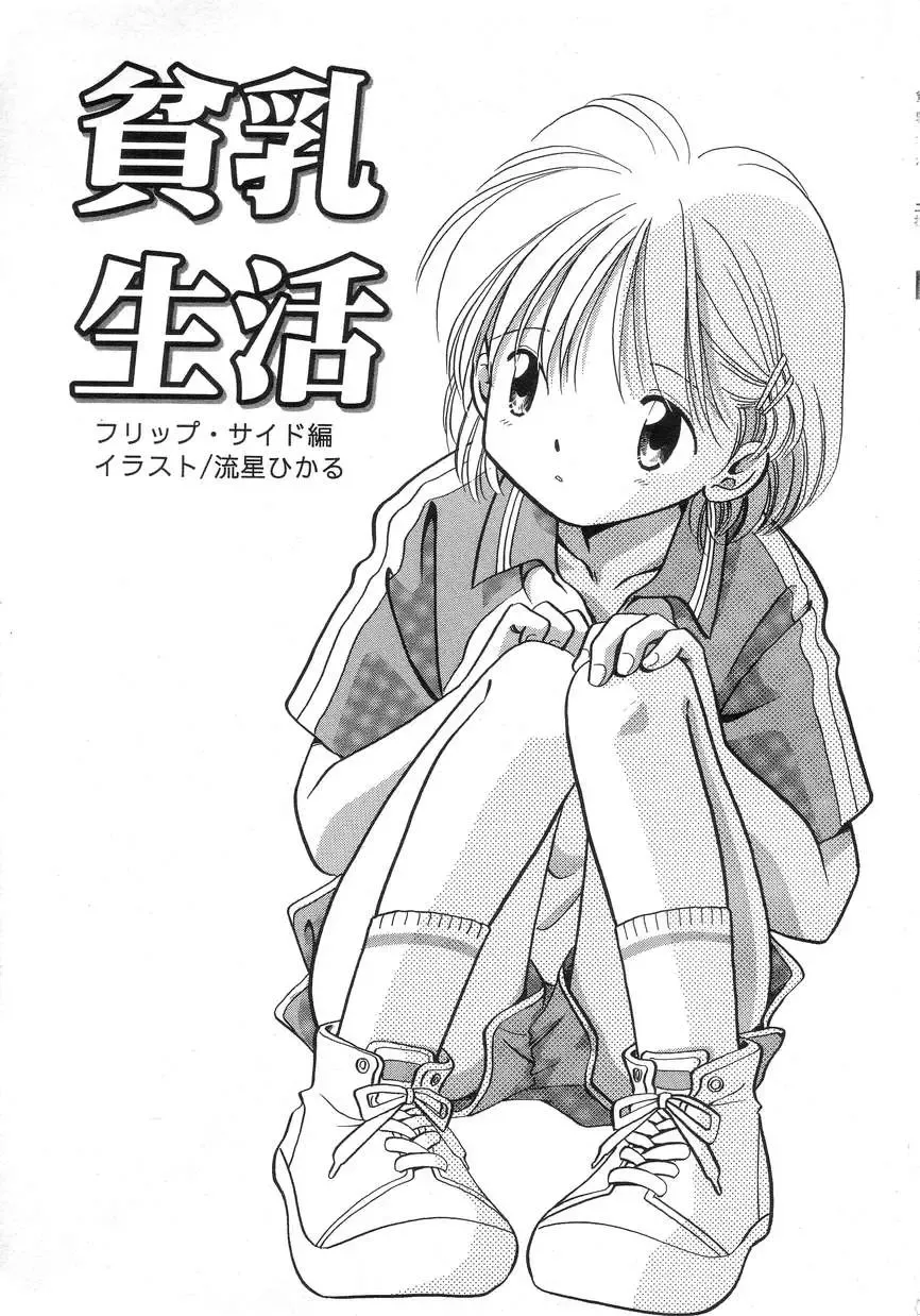 Hinnyuu Seikatsu Fhentai - Page 6