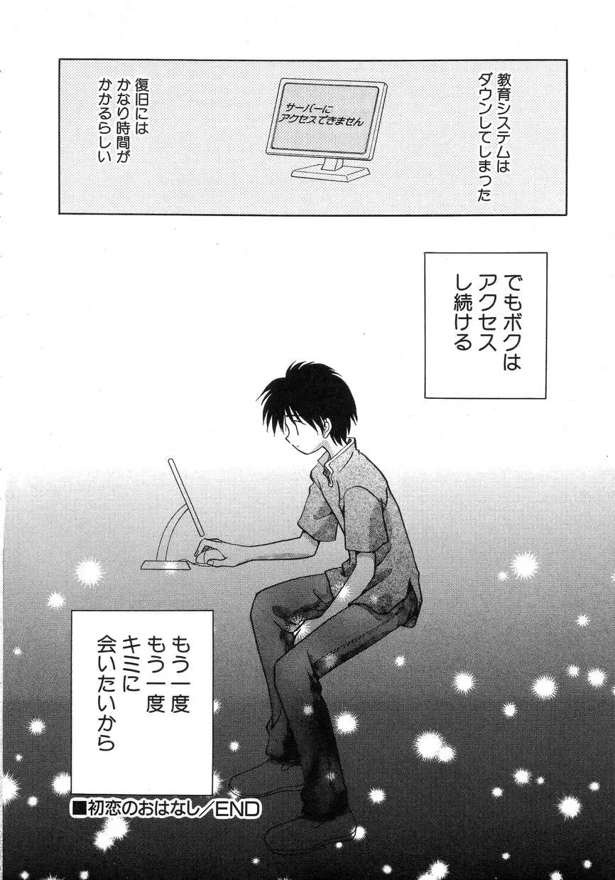 Hinnyuu Seikatsu Fhentai - Page 68