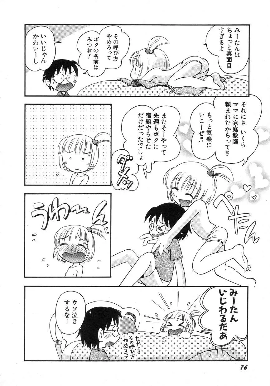 Hinnyuu Seikatsu Fhentai - Page 80