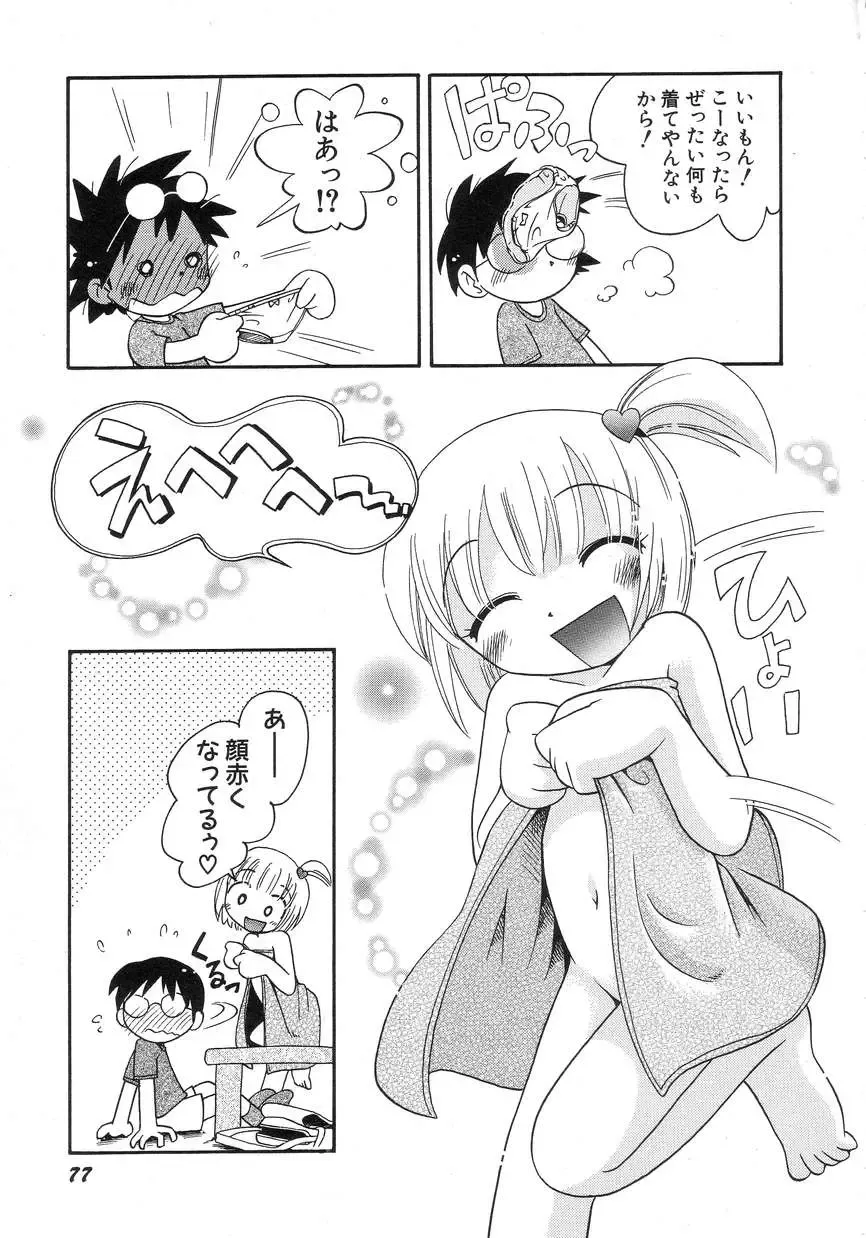 Hinnyuu Seikatsu Fhentai - Page 81