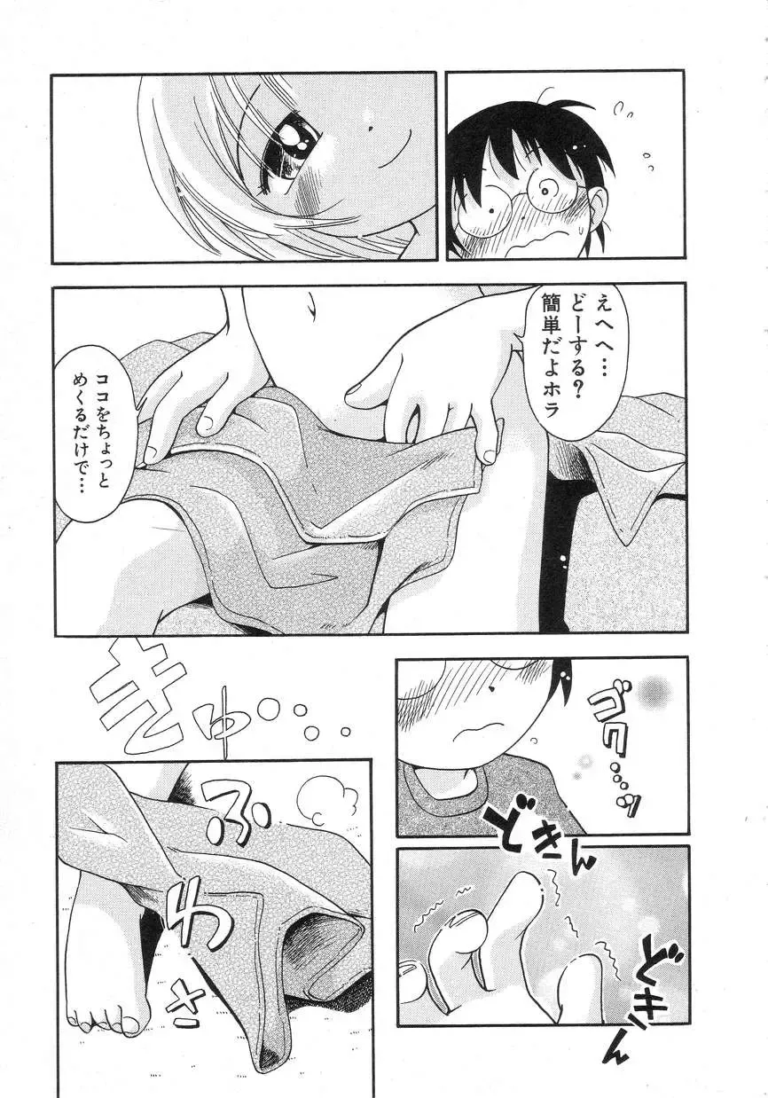 Hinnyuu Seikatsu Fhentai - Page 83