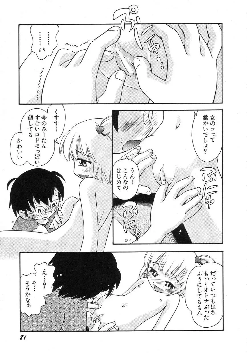 Hinnyuu Seikatsu Fhentai - Page 85