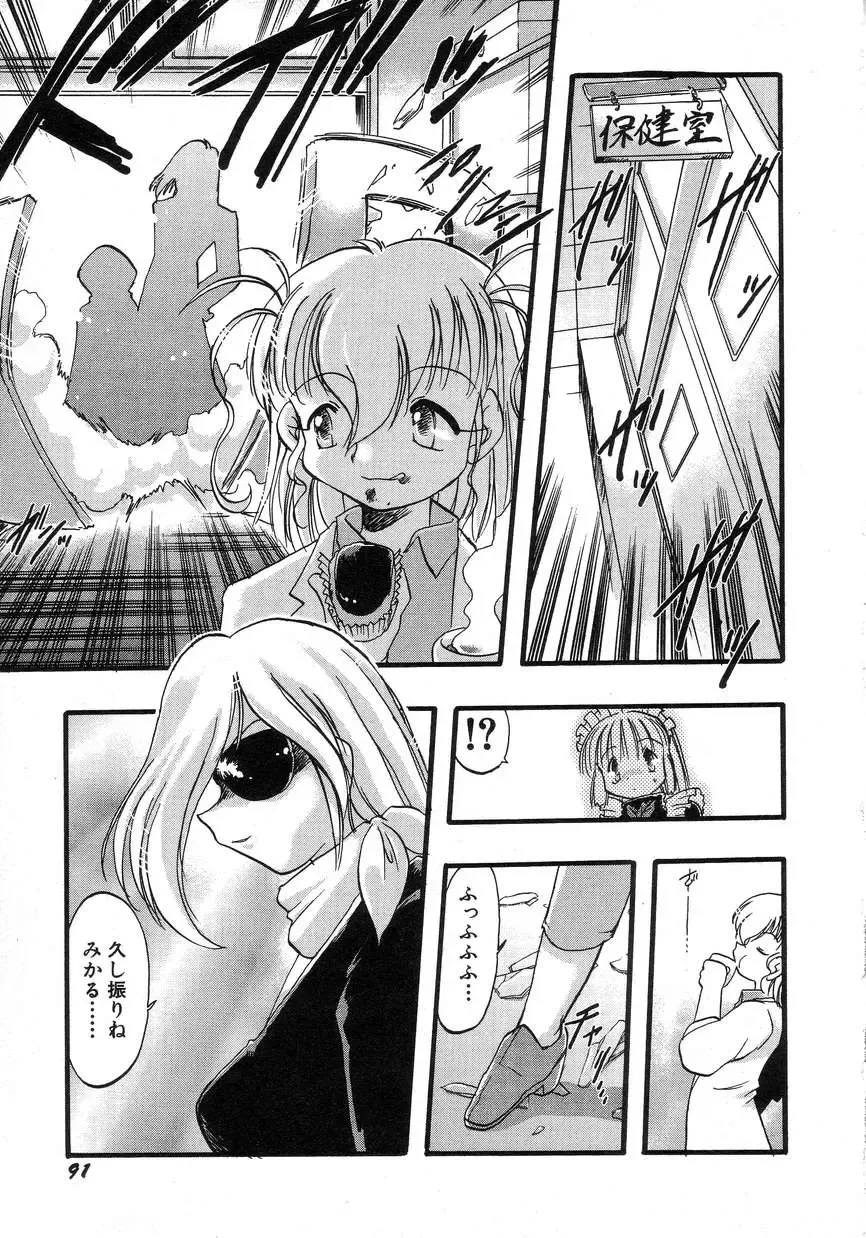 Hinnyuu Seikatsu Fhentai - Page 95