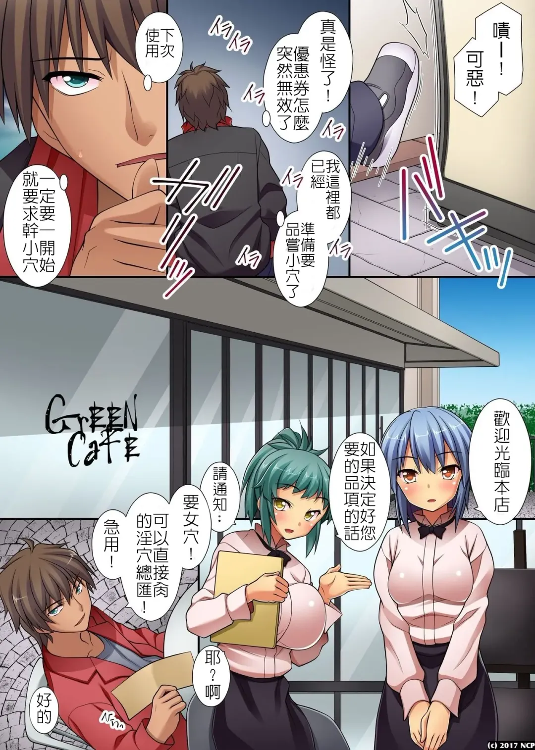 [Miyabi Tatsuto] Donna Onna ni mo Soku Namahame Dekichau Menu Kaihen Coupon | 可以改變菜單讓任何女人都能直接幹的優惠券 Fhentai - Page 18