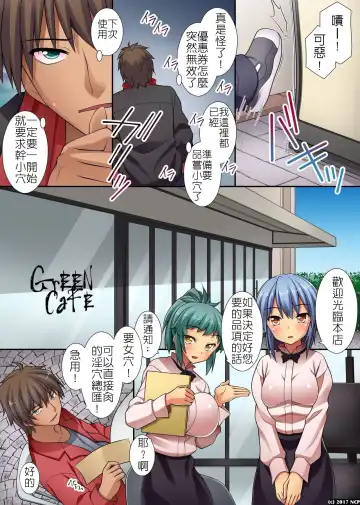 [Miyabi Tatsuto] Donna Onna ni mo Soku Namahame Dekichau Menu Kaihen Coupon | 可以改變菜單讓任何女人都能直接幹的優惠券 Fhentai - Page 18